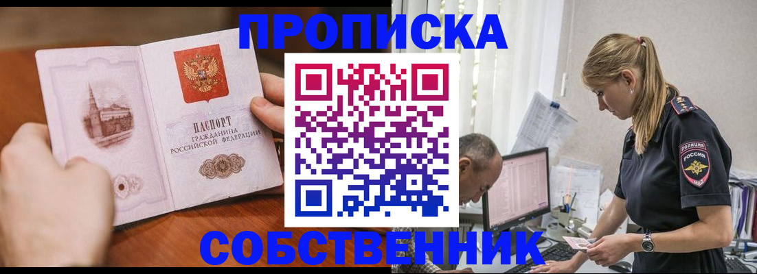 временная регистрация недорого в Дивногорске