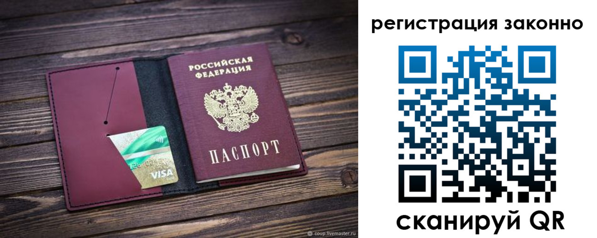 прописка законно в Дивногорске