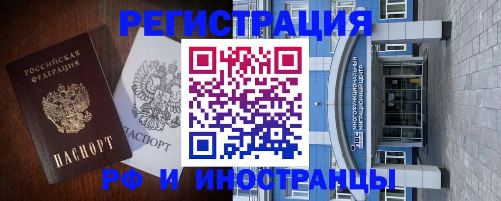 временная регистрация купить в Дивногорске