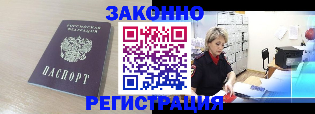 прописка от собственника в Дивногорске