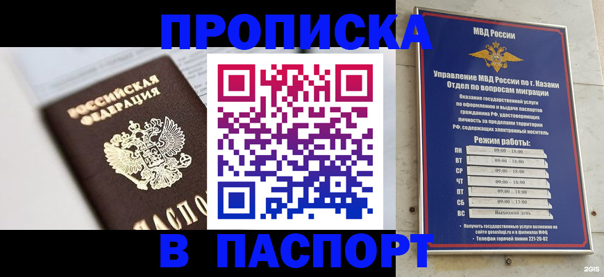 прописка в квартире в Дивногорске